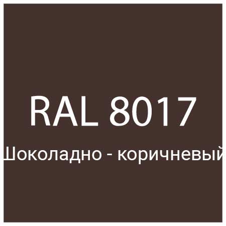 RAL 8017 Шоколадно-коричневый