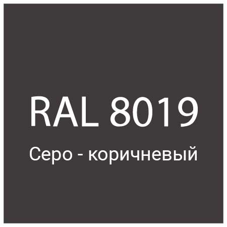 RAL 8019 Серо-коричневый